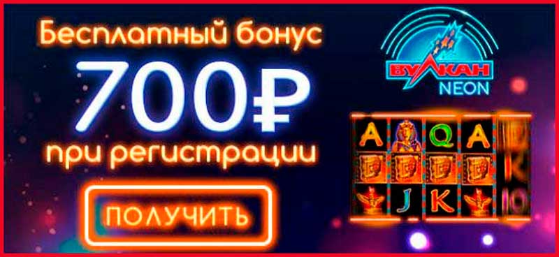 Казино бонус 700 рублей luxor slots online casino мобильная версия