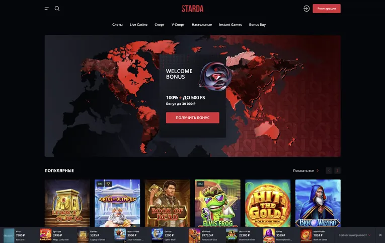 Официальный сайт Старда казино